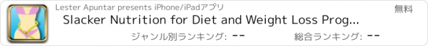 おすすめアプリ Slacker Nutrition for Diet and Weight Loss Progression