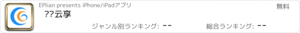 おすすめアプリ 华电云享