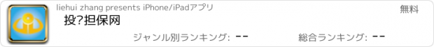 おすすめアプリ 投资担保网