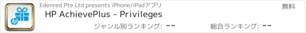 おすすめアプリ HP AchievePlus - Privileges