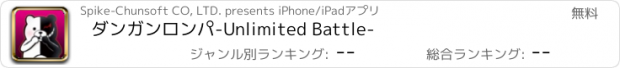 おすすめアプリ ダンガンロンパ-Unlimited Battle-