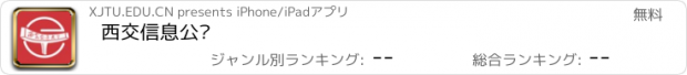 おすすめアプリ 西交信息公开