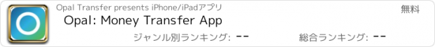 おすすめアプリ Opal: Money Transfer App