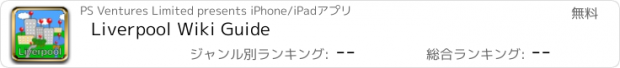 おすすめアプリ Liverpool Wiki Guide