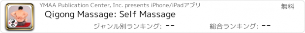 おすすめアプリ Qigong Massage: Self Massage