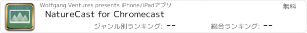 おすすめアプリ NatureCast for Chromecast