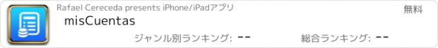 おすすめアプリ misCuentas