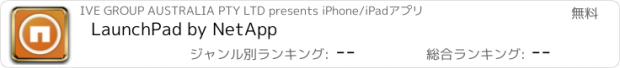 おすすめアプリ LaunchPad by NetApp