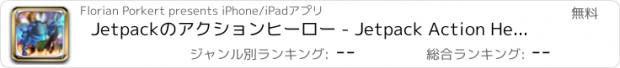 おすすめアプリ Jetpackのアクションヒーロー - Jetpack Action Heroes