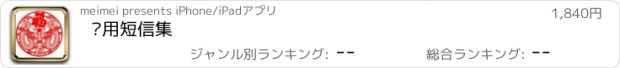 おすすめアプリ 实用短信集