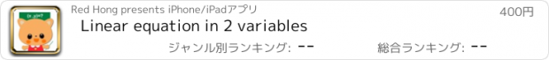 おすすめアプリ Linear equation in 2 variables