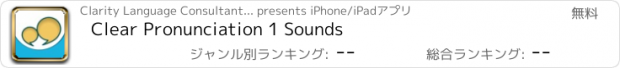 おすすめアプリ Clear Pronunciation 1 Sounds