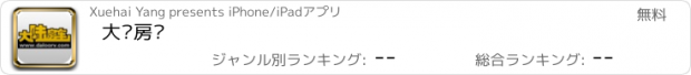 おすすめアプリ 大陆房车