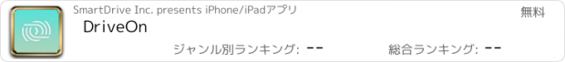 おすすめアプリ DriveOn