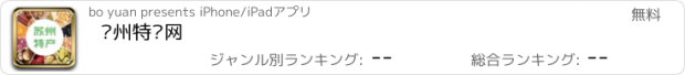 おすすめアプリ 苏州特产网