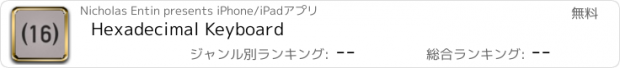 おすすめアプリ Hexadecimal Keyboard