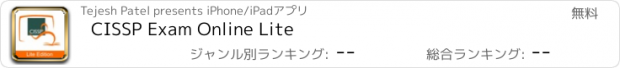 おすすめアプリ CISSP Exam Online Lite