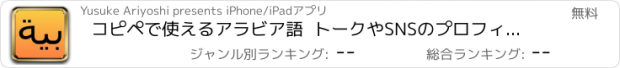おすすめアプリ コピペで使えるアラビア語  トークやSNSのプロフィールに