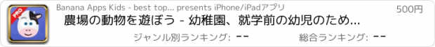 おすすめアプリ 農場の動物を遊ぼう - 幼稚園、就学前の幼児のために設計されたプロABCジグソーパズルゲーム