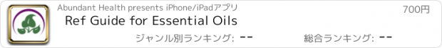 おすすめアプリ Ref Guide for Essential Oils