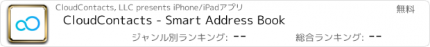 おすすめアプリ CloudContacts - Smart Address Book