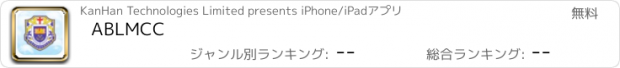 おすすめアプリ ABLMCC