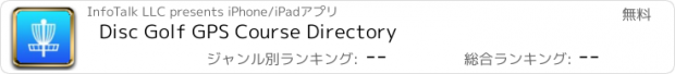 おすすめアプリ Disc Golf GPS Course Directory