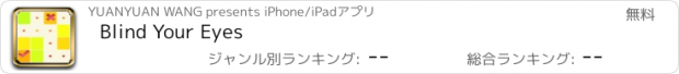 おすすめアプリ Blind Your Eyes