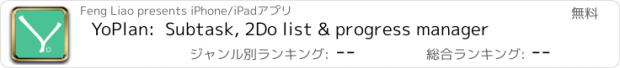 おすすめアプリ YoPlan:  Subtask, 2Do list & progress manager