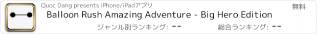 おすすめアプリ Balloon Rush Amazing Adventure - Big Hero Edition