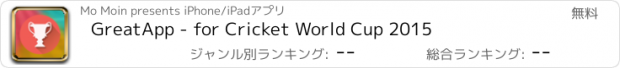 おすすめアプリ GreatApp - for Cricket World Cup 2015