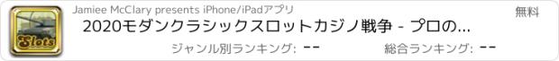 おすすめアプリ 2020モダンクラシックスロットカジノ戦争 - プロの魂スロットマシンのゲームの英雄