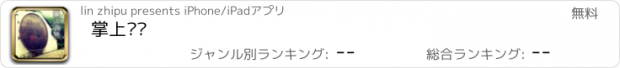 おすすめアプリ 掌上乌镇