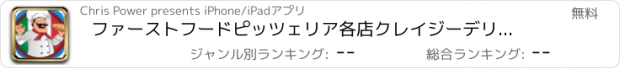 おすすめアプリ ファーストフードピッツェリア各店クレイジーデリシャス - ピザトッピング男の子と女の子のための無料