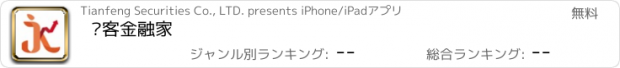 おすすめアプリ 极客金融家