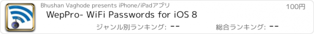 おすすめアプリ WepPro- WiFi Passwords for iOS 8