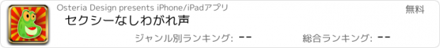 おすすめアプリ セクシーなしわがれ声