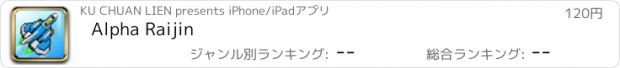 おすすめアプリ Alpha Raijin