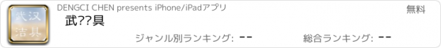 おすすめアプリ 武汉洁具