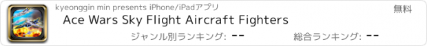 おすすめアプリ Ace Wars Sky Flight Aircraft Fighters