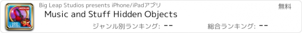 おすすめアプリ Music and Stuff Hidden Objects