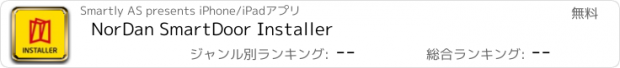 おすすめアプリ NorDan SmartDoor Installer