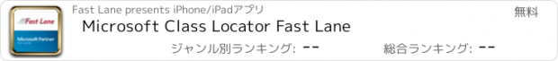 おすすめアプリ Microsoft Class Locator Fast Lane