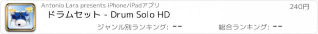 おすすめアプリ ドラムセット - Drum Solo HD