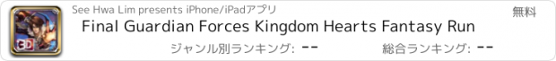 おすすめアプリ Final Guardian Forces Kingdom Hearts Fantasy Run