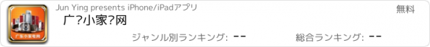 おすすめアプリ 广东小家电网