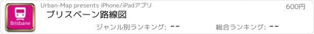 おすすめアプリ ブリスベーン路線図