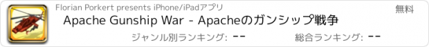 おすすめアプリ Apache Gunship War - Apacheのガンシップ戦争