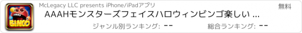 おすすめアプリ AAAHモンスターズフェイスハロウィンビンゴ楽しい - バッシュボールEditionはプロトリートトリックオア