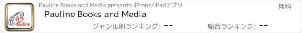 おすすめアプリ Pauline Books and Media